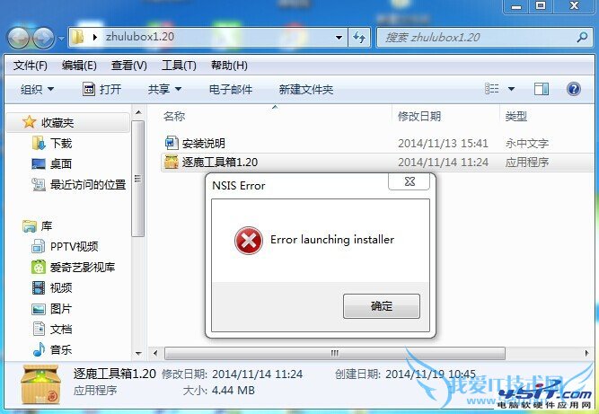 error launching installer错误的解决方法 三联