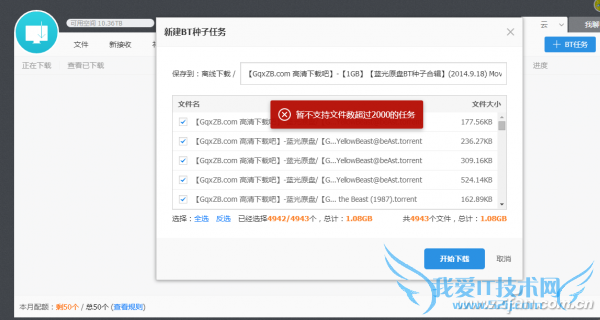 给BT种子文件动动“手术” 三联