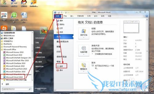 为什么Office办公软件打开时速度会很慢呢?