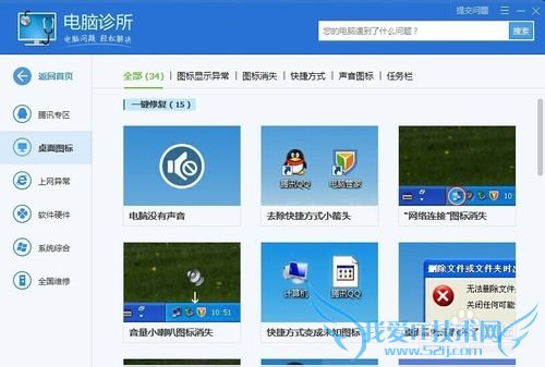 关于桌面图标出现异常要如何修复