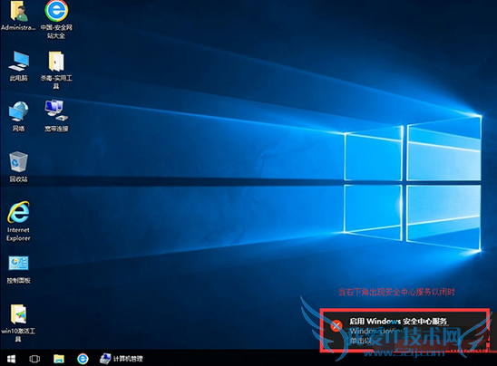 启用windows安全中心服务怎么取消 三联