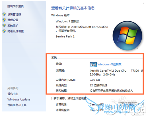 win7怎么查看电脑配置 win8怎么查看电脑配置 电脑硬件配置怎么查看