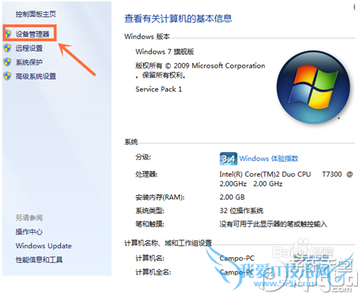 win7怎么查看电脑配置 win8怎么查看电脑配置 电脑硬件配置怎么查看