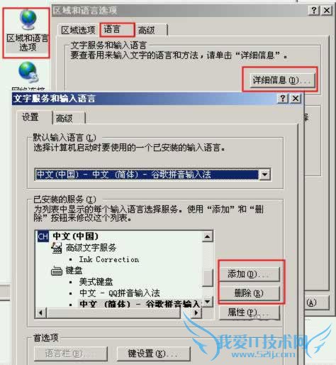 计算机如何删除输入法 三联