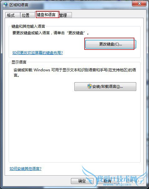 win7输入法删除