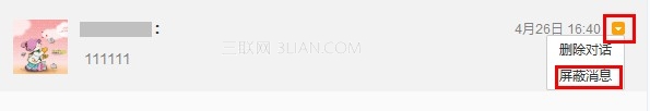 新浪微博如何屏蔽某个用户的私信? 三联