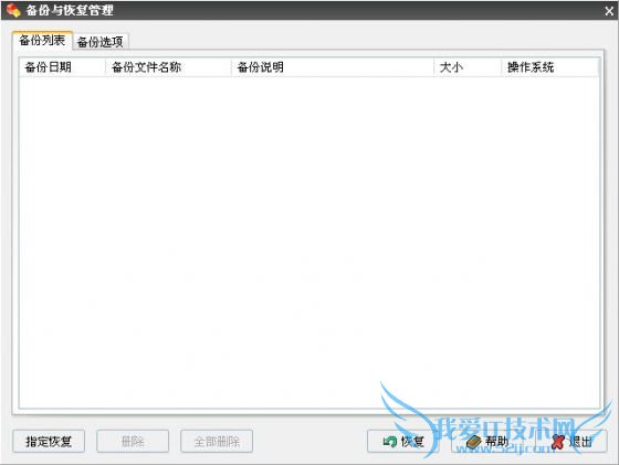 优化大师备份与恢复 三联