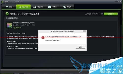nvstreamsvc.exeӦó󵯴زĽ취 