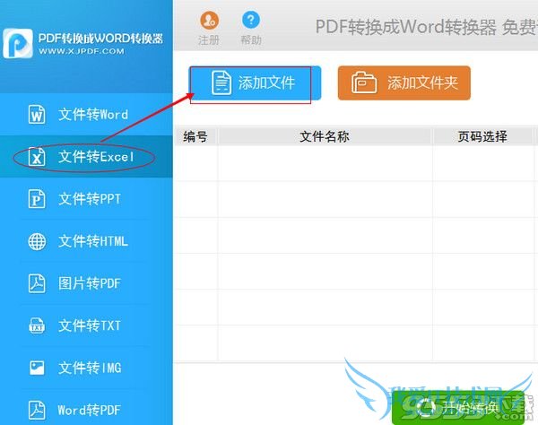 pdf怎么转换成excel? 三联