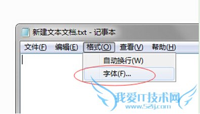 win7旗舰版更换记事本字体的小诀窍 三联