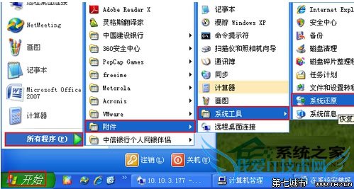 WinXP注册表如何初始化有哪些方法 三联