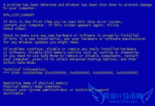 解决电脑蓝屏的方法 三联