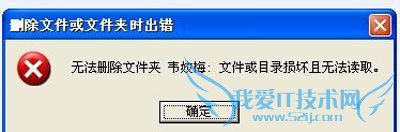 U盘不能删除文件的修复措施 三联