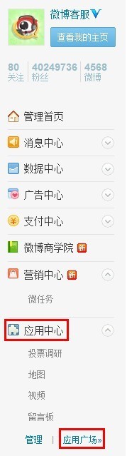 新浪微博我的应用通过审核了为何在应用广场中没有找到? 三联