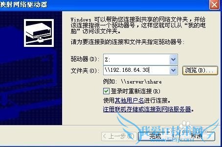 教你如何映射网络驱动器