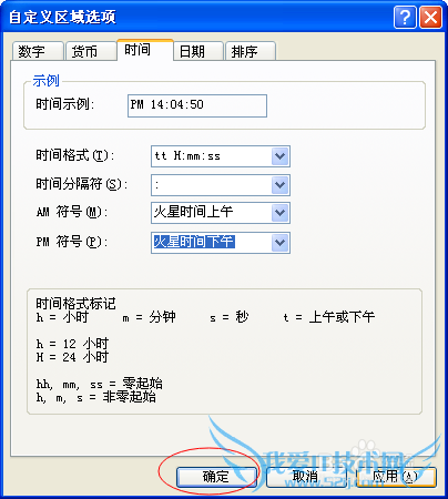 XP电脑右下角个性时间设置