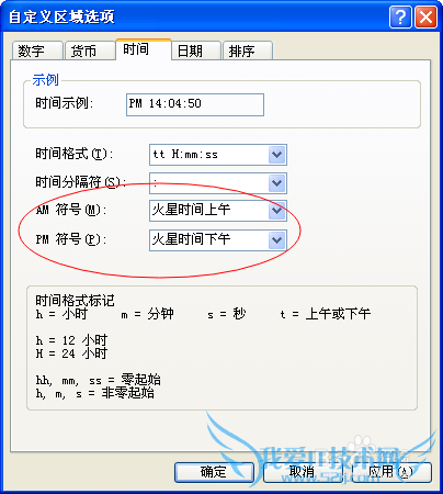 XP电脑右下角个性时间设置