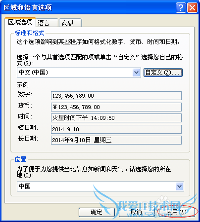 XP电脑右下角个性时间设置