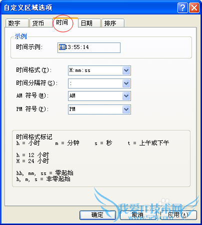 XP电脑右下角个性时间设置