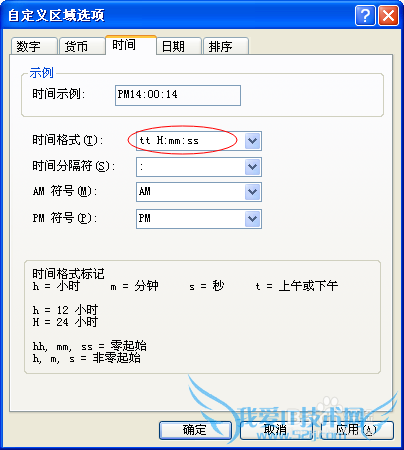 XP电脑右下角个性时间设置