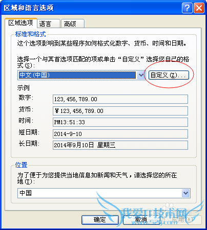XP电脑右下角个性时间设置