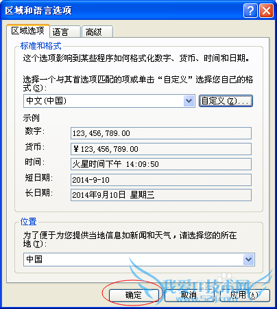 XP电脑右下角个性时间设置