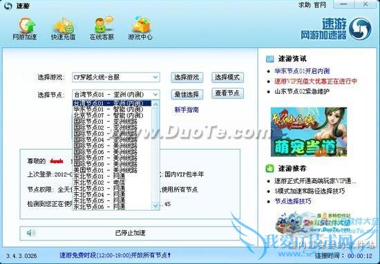 速游网游加速器节点选择技巧 三联