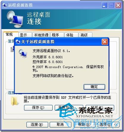 WinXP远程桌面Win8失败的解决方法
