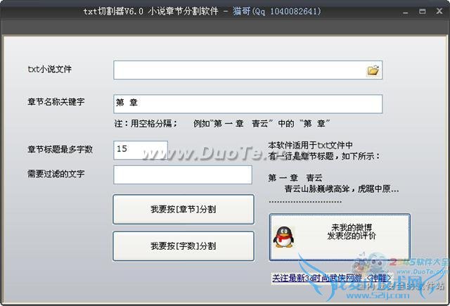 如何分割txt文件,txt切割器使用教程 三联教程