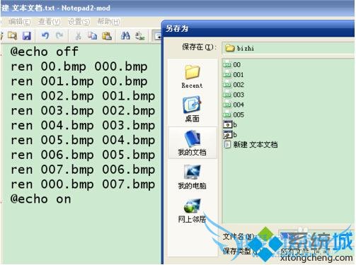 Xp系统设置开机自动更换壁纸的步骤4