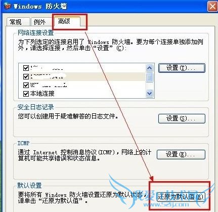 防火墙在哪里设置