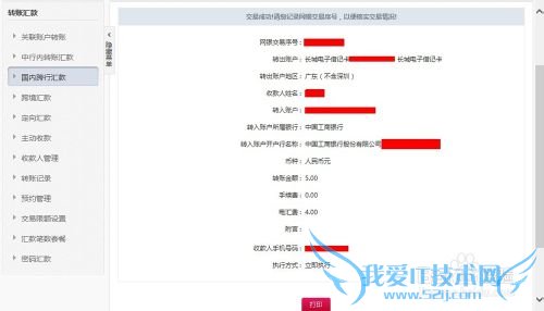 中国银行怎么跨行转账