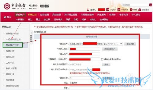 中国银行怎么跨行转账
