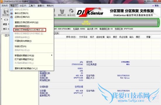 MBR怎么转换为GPT 硬盘MBR转换成GPT格式教程