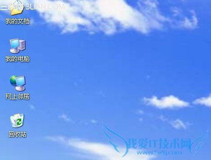 电脑中我的文档图标不见了怎么办 三联