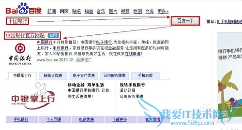 中国银行网上银行怎么登录 三联