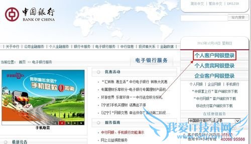 中国银行网上银行怎么登录