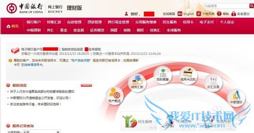 中国银行网上银行怎么登录