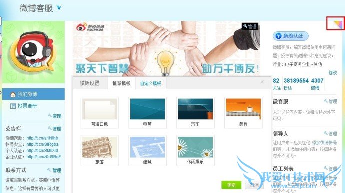 新浪微博如何设置企业版主页的背景?三联