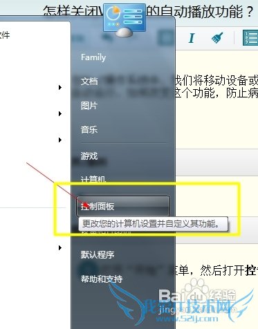 搜狗浏览器截图.jpg 怎样关闭操作系统中的自动播放功能 三联
