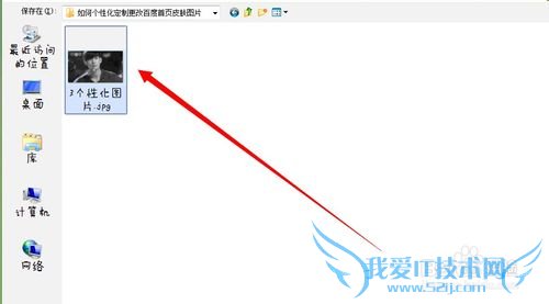 如何个性化定制更改百度首页皮肤图片