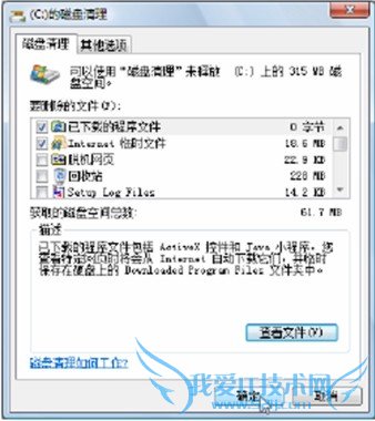 电脑磁盘清理的操作步骤