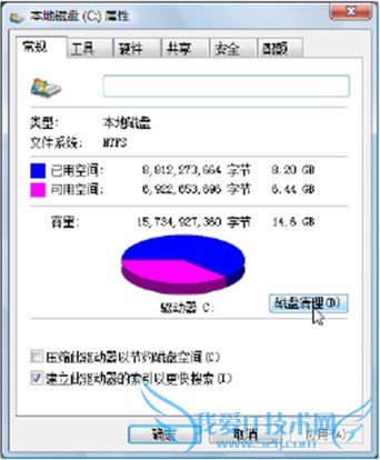 电脑磁盘清理的操作步骤 三联