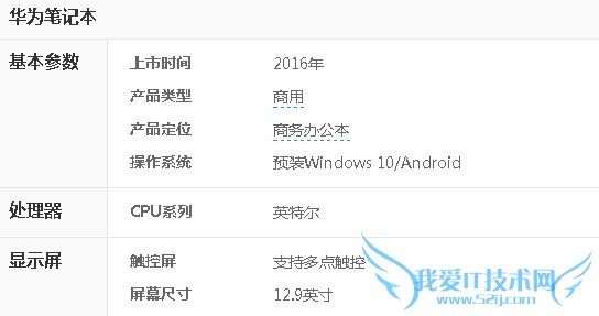 华为笔记本好不好 matebook优势外观评测