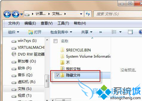 并命名为“隐藏文件”