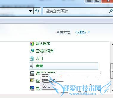 笔记本系统声音太小该怎么办