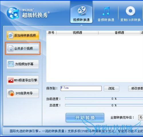 视频合并的方法,怎么合并视频 三联