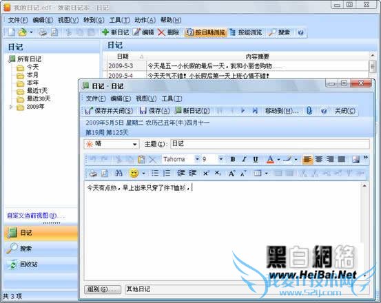 效能日记本软件介绍及使用教程 三联教程