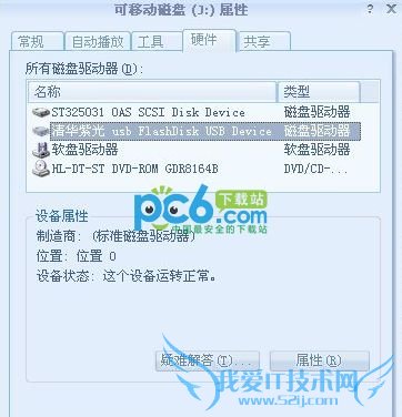 u盘ntfs格式转换图解 三联教程