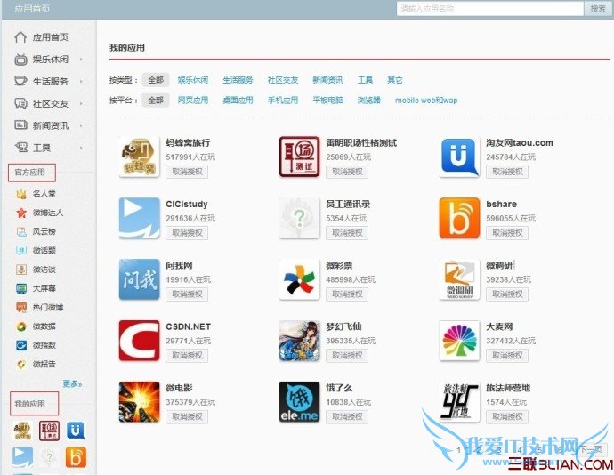 新版微博如何编辑管理应用? 三联教程
